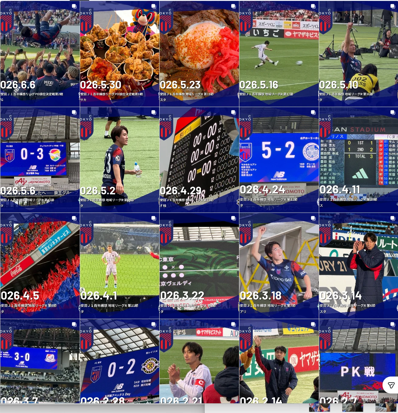 FC東京の観戦写真を並べたInstagram投稿一覧